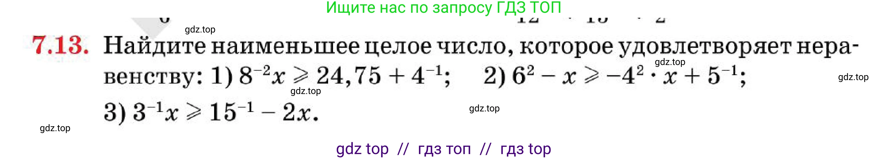 Алгебра, 7 класс Учебник, авторы: Абылкасымова Алма Есимбековна, Кучер Татьяна Павловна, Корчевский Владимир Евгеньевич, Жумагулова Зауре Абдыкеновна, издательство Мектеп, Алматы, 2025, зелёного цвета, страница 54, номер 7.13, Условие