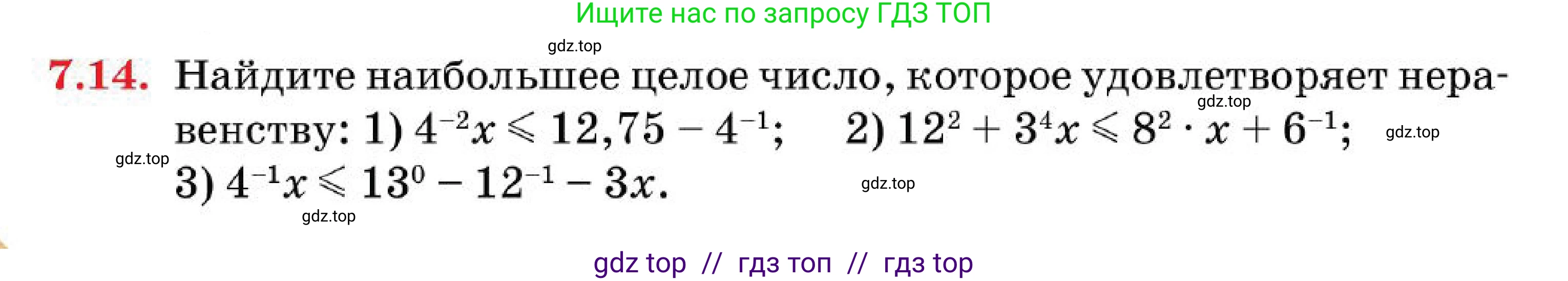 Алгебра, 7 класс Учебник, авторы: Абылкасымова Алма Есимбековна, Кучер Татьяна Павловна, Корчевский Владимир Евгеньевич, Жумагулова Зауре Абдыкеновна, издательство Мектеп, Алматы, 2025, зелёного цвета, страница 54, номер 7.14, Условие