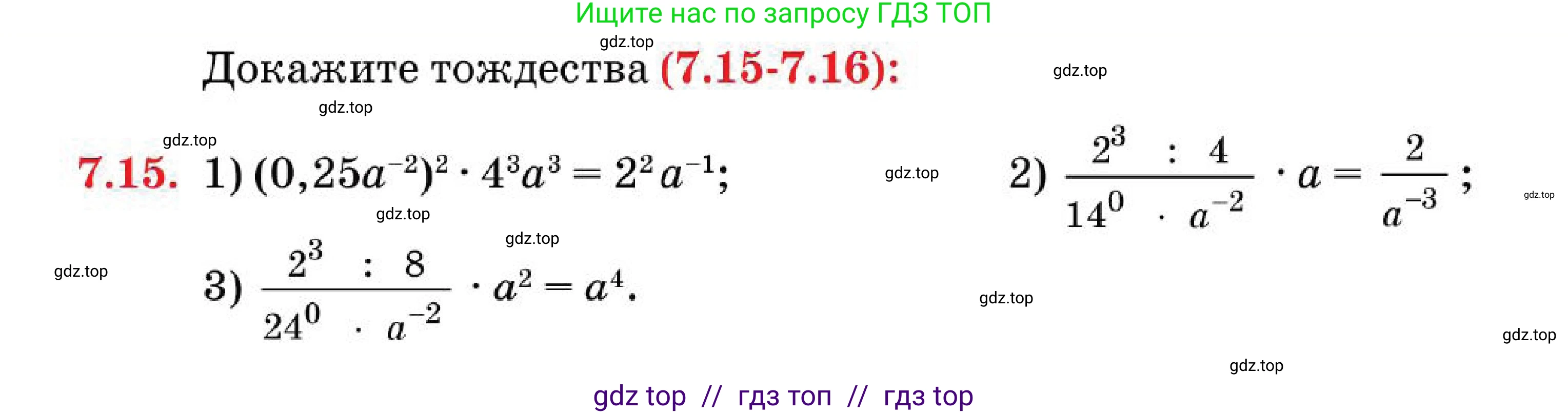Алгебра, 7 класс Учебник, авторы: Абылкасымова Алма Есимбековна, Кучер Татьяна Павловна, Корчевский Владимир Евгеньевич, Жумагулова Зауре Абдыкеновна, издательство Мектеп, Алматы, 2025, зелёного цвета, страница 55, номер 7.15, Условие