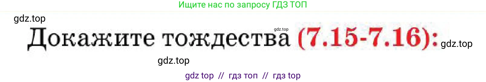 Алгебра, 7 класс Учебник, авторы: Абылкасымова Алма Есимбековна, Кучер Татьяна Павловна, Корчевский Владимир Евгеньевич, Жумагулова Зауре Абдыкеновна, издательство Мектеп, Алматы, 2025, зелёного цвета, страница 55, номер 7.16, Условие