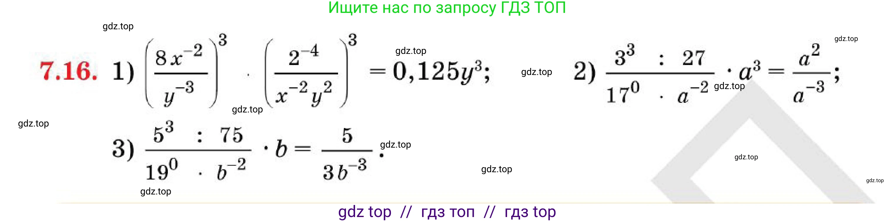 Алгебра, 7 класс Учебник, авторы: Абылкасымова Алма Есимбековна, Кучер Татьяна Павловна, Корчевский Владимир Евгеньевич, Жумагулова Зауре Абдыкеновна, издательство Мектеп, Алматы, 2025, зелёного цвета, страница 55, номер 7.16, Условие (продолжение 2)