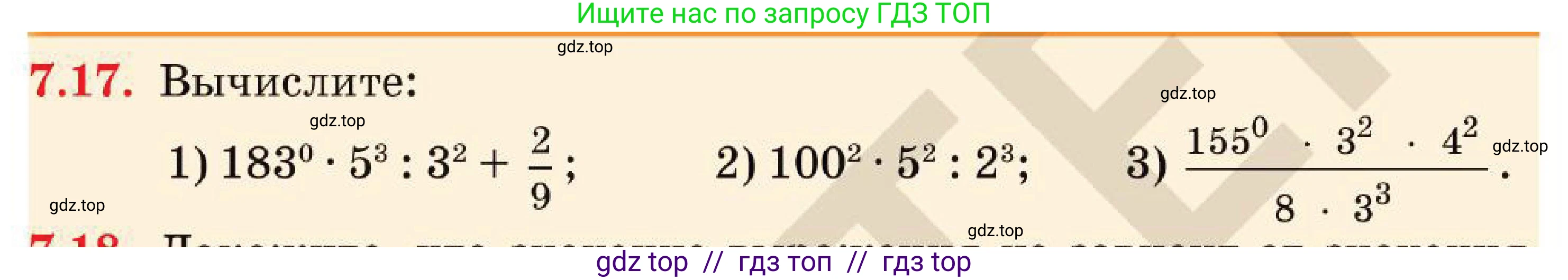 Алгебра, 7 класс Учебник, авторы: Абылкасымова Алма Есимбековна, Кучер Татьяна Павловна, Корчевский Владимир Евгеньевич, Жумагулова Зауре Абдыкеновна, издательство Мектеп, Алматы, 2025, зелёного цвета, страница 55, номер 7.17, Условие