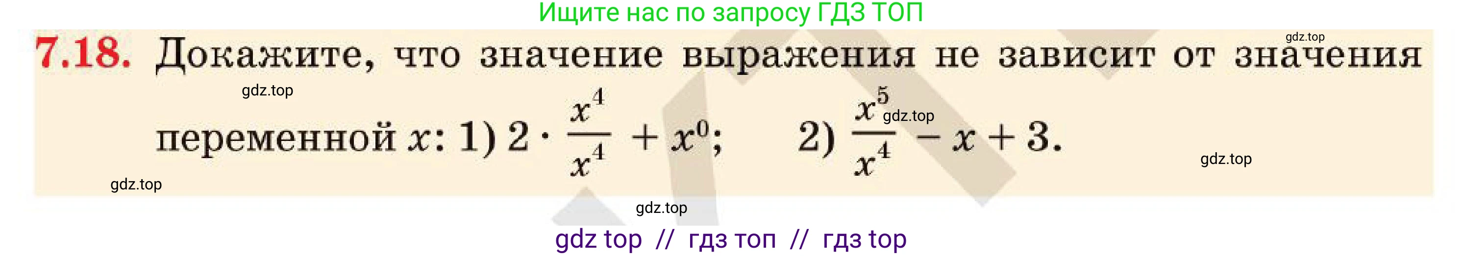 Алгебра, 7 класс Учебник, авторы: Абылкасымова Алма Есимбековна, Кучер Татьяна Павловна, Корчевский Владимир Евгеньевич, Жумагулова Зауре Абдыкеновна, издательство Мектеп, Алматы, 2025, зелёного цвета, страница 55, номер 7.18, Условие