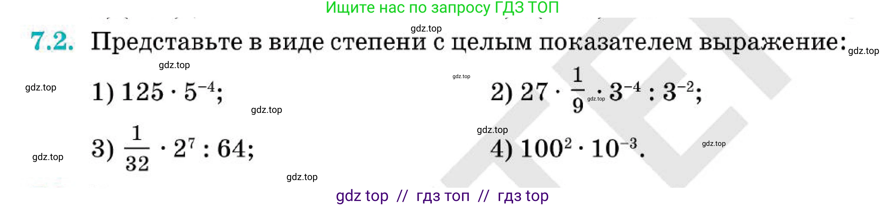 Алгебра, 7 класс Учебник, авторы: Абылкасымова Алма Есимбековна, Кучер Татьяна Павловна, Корчевский Владимир Евгеньевич, Жумагулова Зауре Абдыкеновна, издательство Мектеп, Алматы, 2025, зелёного цвета, страница 53, номер 7.2, Условие