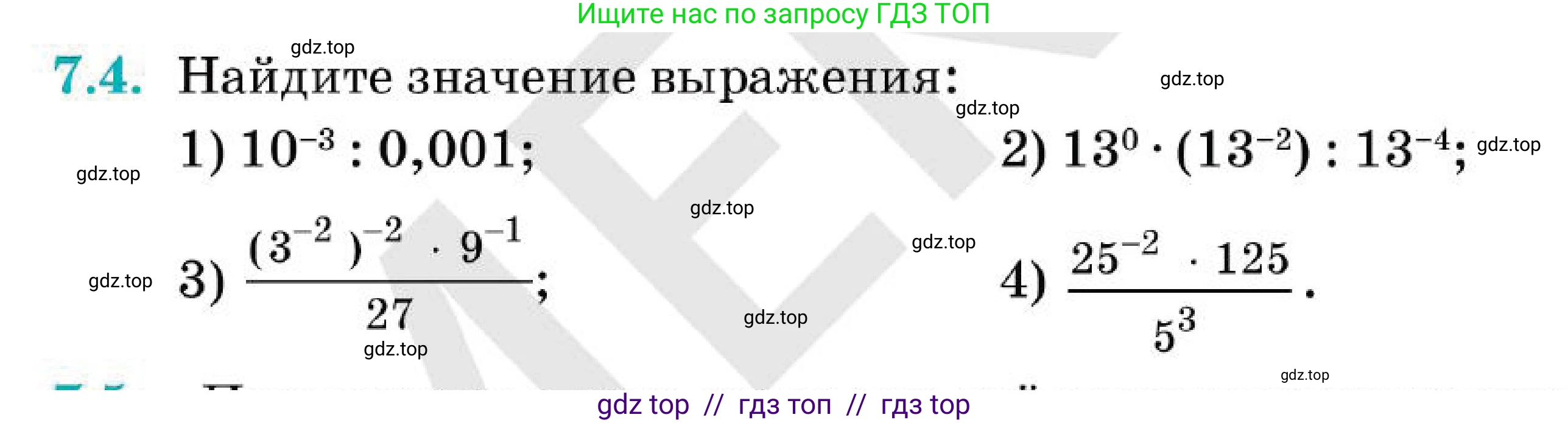 Алгебра, 7 класс Учебник, авторы: Абылкасымова Алма Есимбековна, Кучер Татьяна Павловна, Корчевский Владимир Евгеньевич, Жумагулова Зауре Абдыкеновна, издательство Мектеп, Алматы, 2025, зелёного цвета, страница 53, номер 7.4, Условие
