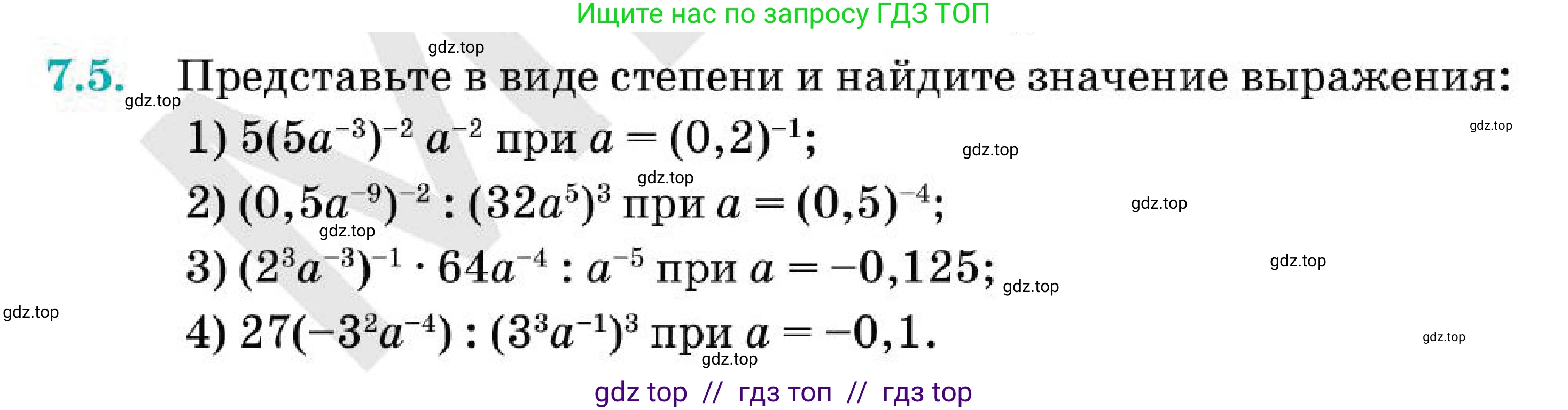 Алгебра, 7 класс Учебник, авторы: Абылкасымова Алма Есимбековна, Кучер Татьяна Павловна, Корчевский Владимир Евгеньевич, Жумагулова Зауре Абдыкеновна, издательство Мектеп, Алматы, 2025, зелёного цвета, страница 53, номер 7.5, Условие