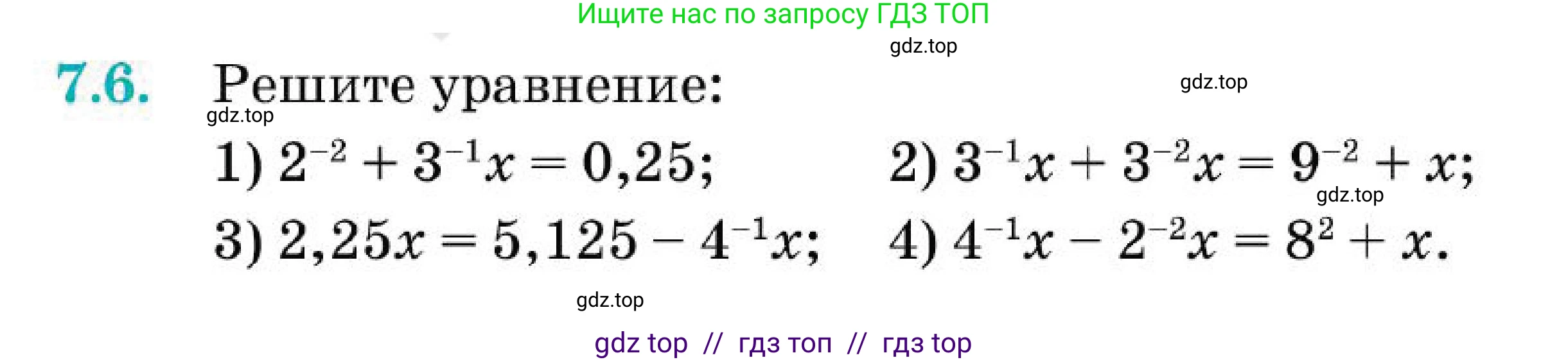 Алгебра, 7 класс Учебник, авторы: Абылкасымова Алма Есимбековна, Кучер Татьяна Павловна, Корчевский Владимир Евгеньевич, Жумагулова Зауре Абдыкеновна, издательство Мектеп, Алматы, 2025, зелёного цвета, страница 53, номер 7.6, Условие