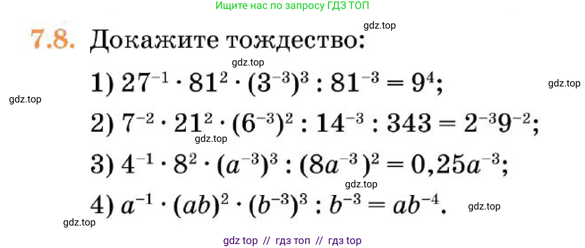 Алгебра, 7 класс Учебник, авторы: Абылкасымова Алма Есимбековна, Кучер Татьяна Павловна, Корчевский Владимир Евгеньевич, Жумагулова Зауре Абдыкеновна, издательство Мектеп, Алматы, 2025, зелёного цвета, страница 54, номер 7.8, Условие