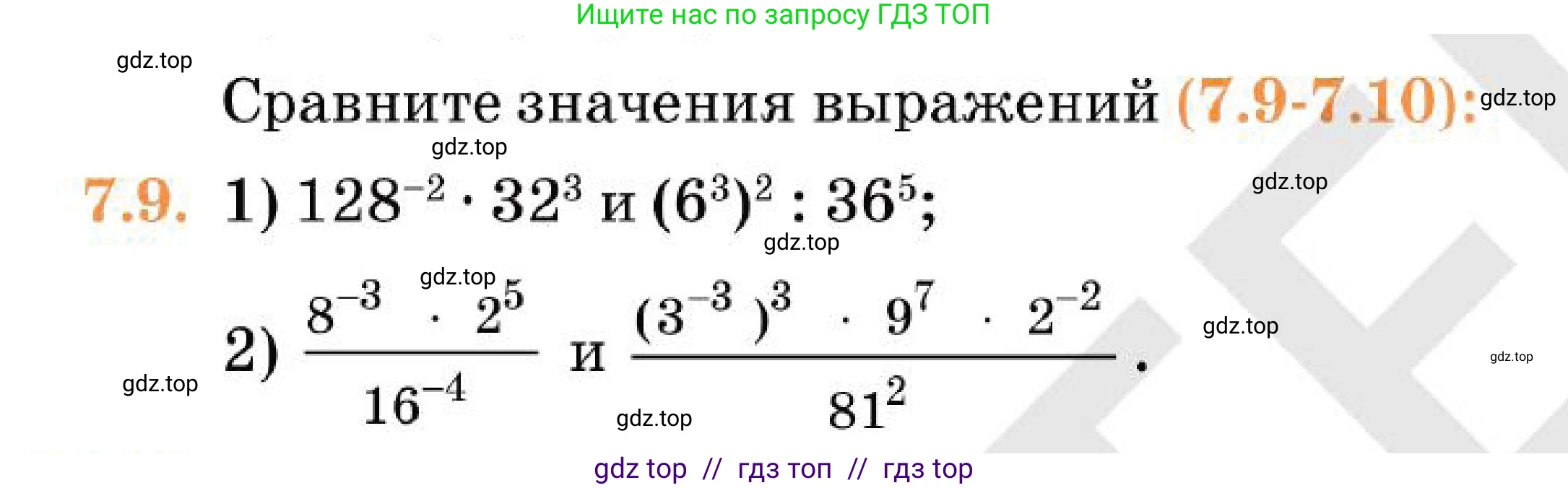 Алгебра, 7 класс Учебник, авторы: Абылкасымова Алма Есимбековна, Кучер Татьяна Павловна, Корчевский Владимир Евгеньевич, Жумагулова Зауре Абдыкеновна, издательство Мектеп, Алматы, 2025, зелёного цвета, страница 54, номер 7.9, Условие