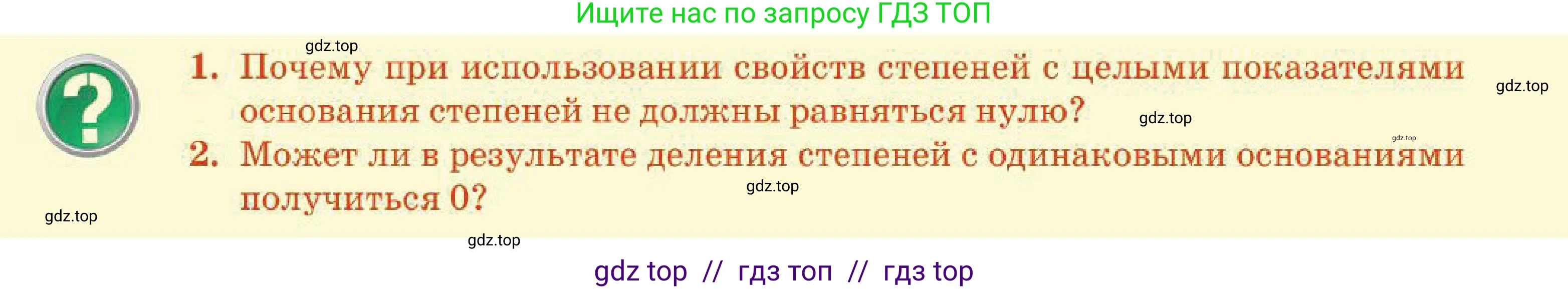 Алгебра, 7 класс Учебник, авторы: Абылкасымова Алма Есимбековна, Кучер Татьяна Павловна, Корчевский Владимир Евгеньевич, Жумагулова Зауре Абдыкеновна, издательство Мектеп, Алматы, 2025, зелёного цвета, страница 53, Условие