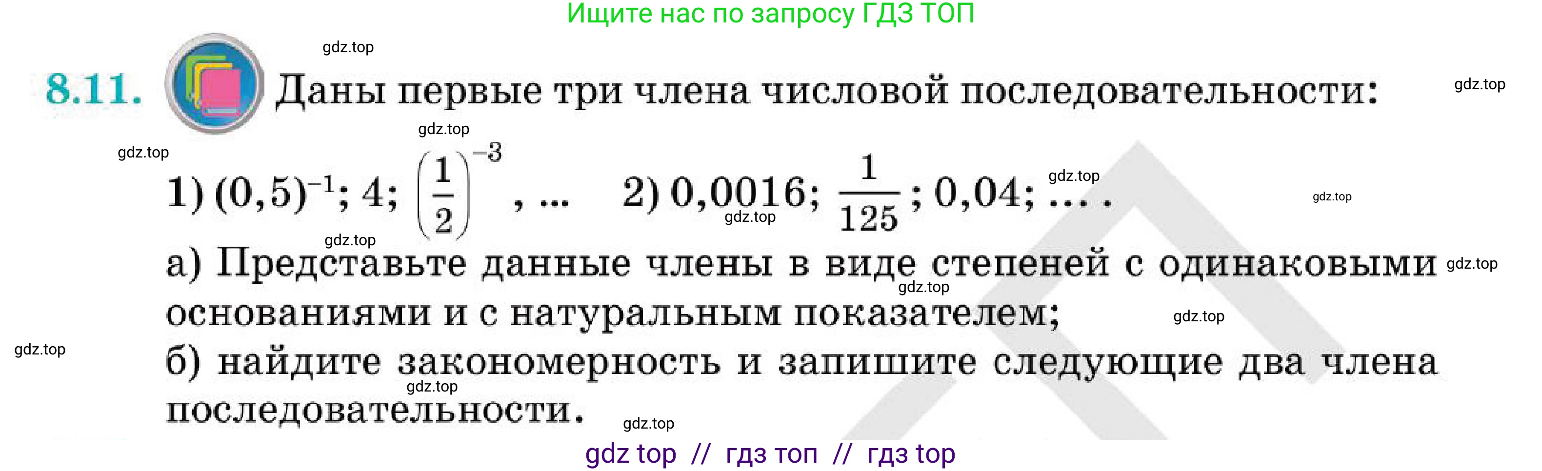 Алгебра, 7 класс Учебник, авторы: Абылкасымова Алма Есимбековна, Кучер Татьяна Павловна, Корчевский Владимир Евгеньевич, Жумагулова Зауре Абдыкеновна, издательство Мектеп, Алматы, 2025, зелёного цвета, страница 60, номер 8.11, Условие