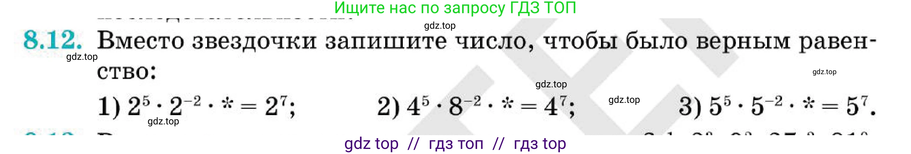 Алгебра, 7 класс Учебник, авторы: Абылкасымова Алма Есимбековна, Кучер Татьяна Павловна, Корчевский Владимир Евгеньевич, Жумагулова Зауре Абдыкеновна, издательство Мектеп, Алматы, 2025, зелёного цвета, страница 60, номер 8.12, Условие