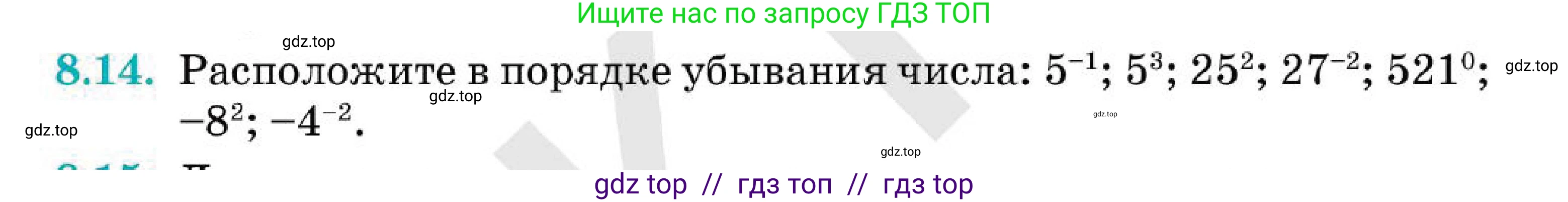 Алгебра, 7 класс Учебник, авторы: Абылкасымова Алма Есимбековна, Кучер Татьяна Павловна, Корчевский Владимир Евгеньевич, Жумагулова Зауре Абдыкеновна, издательство Мектеп, Алматы, 2025, зелёного цвета, страница 60, номер 8.14, Условие