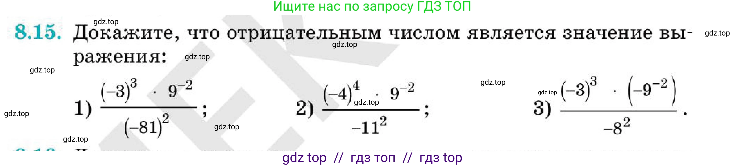 Алгебра, 7 класс Учебник, авторы: Абылкасымова Алма Есимбековна, Кучер Татьяна Павловна, Корчевский Владимир Евгеньевич, Жумагулова Зауре Абдыкеновна, издательство Мектеп, Алматы, 2025, зелёного цвета, страница 60, номер 8.15, Условие