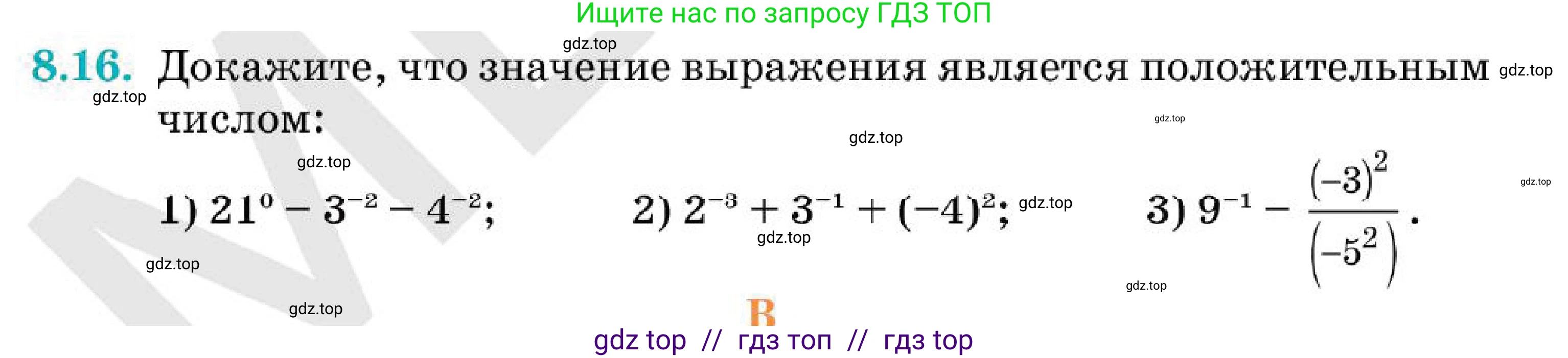 Алгебра, 7 класс Учебник, авторы: Абылкасымова Алма Есимбековна, Кучер Татьяна Павловна, Корчевский Владимир Евгеньевич, Жумагулова Зауре Абдыкеновна, издательство Мектеп, Алматы, 2025, зелёного цвета, страница 60, номер 8.16, Условие