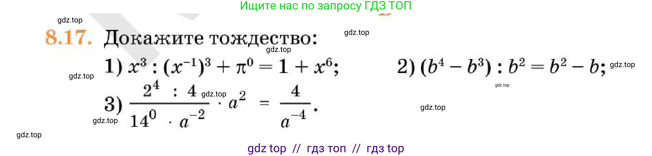Алгебра, 7 класс Учебник, авторы: Абылкасымова Алма Есимбековна, Кучер Татьяна Павловна, Корчевский Владимир Евгеньевич, Жумагулова Зауре Абдыкеновна, издательство Мектеп, Алматы, 2025, зелёного цвета, страница 60, номер 8.17, Условие