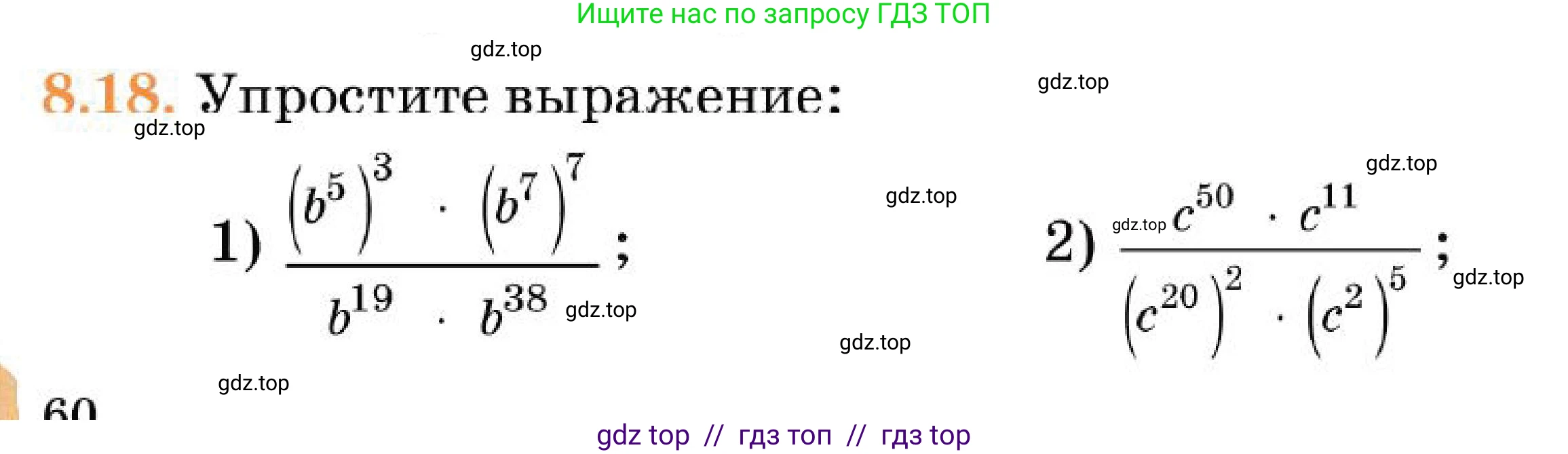 Алгебра, 7 класс Учебник, авторы: Абылкасымова Алма Есимбековна, Кучер Татьяна Павловна, Корчевский Владимир Евгеньевич, Жумагулова Зауре Абдыкеновна, издательство Мектеп, Алматы, 2025, зелёного цвета, страница 60, номер 8.18, Условие