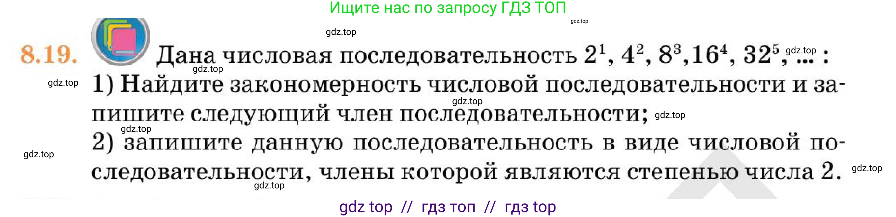 Алгебра, 7 класс Учебник, авторы: Абылкасымова Алма Есимбековна, Кучер Татьяна Павловна, Корчевский Владимир Евгеньевич, Жумагулова Зауре Абдыкеновна, издательство Мектеп, Алматы, 2025, зелёного цвета, страница 61, номер 8.19, Условие