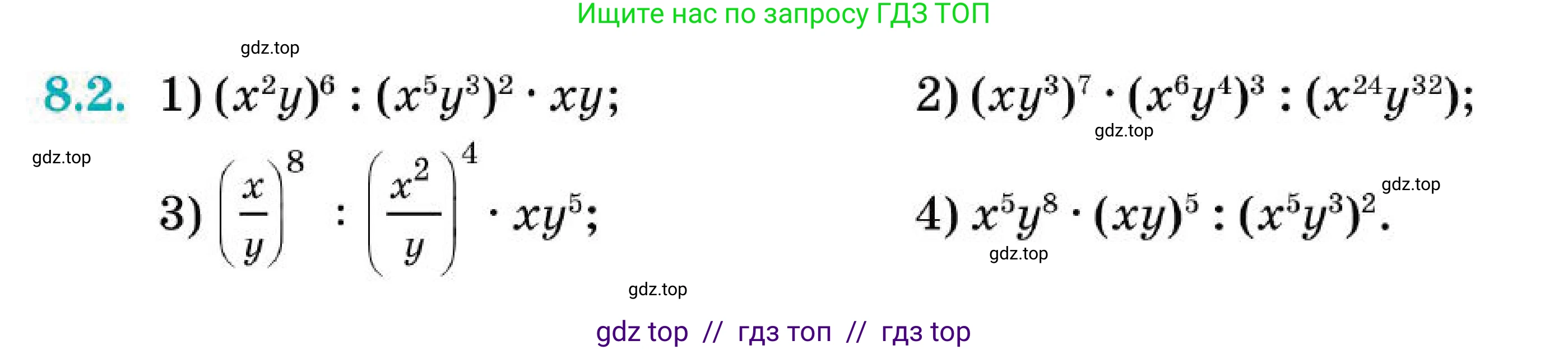Алгебра, 7 класс Учебник, авторы: Абылкасымова Алма Есимбековна, Кучер Татьяна Павловна, Корчевский Владимир Евгеньевич, Жумагулова Зауре Абдыкеновна, издательство Мектеп, Алматы, 2025, зелёного цвета, страница 58, номер 8.2, Условие (продолжение 2)