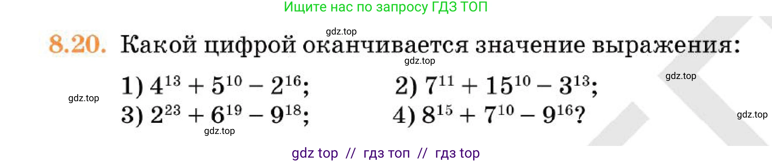 Алгебра, 7 класс Учебник, авторы: Абылкасымова Алма Есимбековна, Кучер Татьяна Павловна, Корчевский Владимир Евгеньевич, Жумагулова Зауре Абдыкеновна, издательство Мектеп, Алматы, 2025, зелёного цвета, страница 61, номер 8.20, Условие