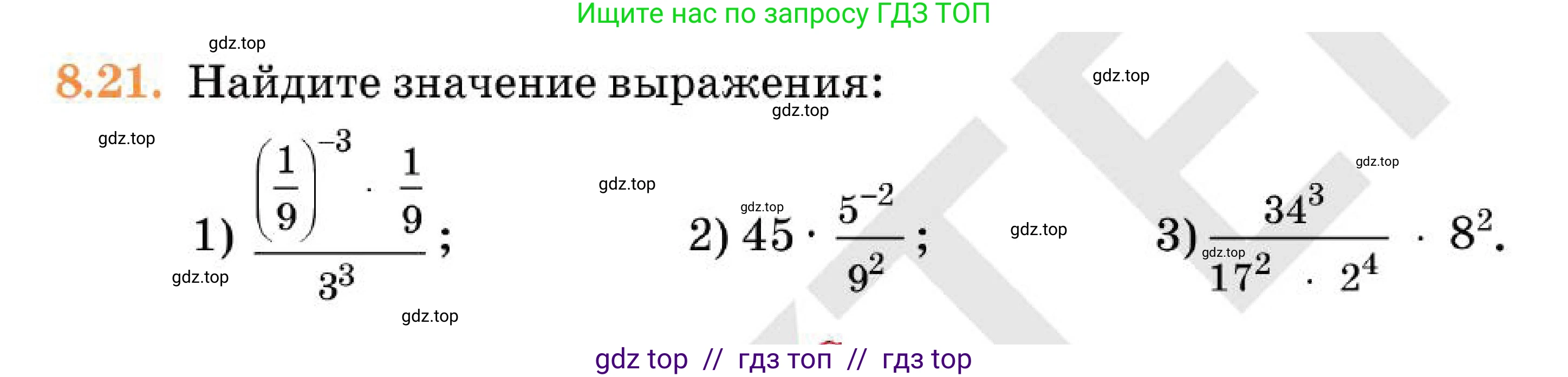 Алгебра, 7 класс Учебник, авторы: Абылкасымова Алма Есимбековна, Кучер Татьяна Павловна, Корчевский Владимир Евгеньевич, Жумагулова Зауре Абдыкеновна, издательство Мектеп, Алматы, 2025, зелёного цвета, страница 61, номер 8.21, Условие