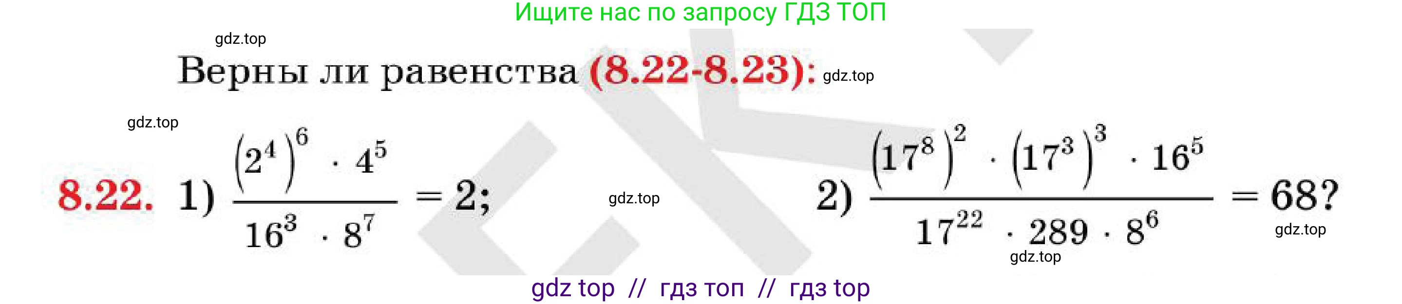 Алгебра, 7 класс Учебник, авторы: Абылкасымова Алма Есимбековна, Кучер Татьяна Павловна, Корчевский Владимир Евгеньевич, Жумагулова Зауре Абдыкеновна, издательство Мектеп, Алматы, 2025, зелёного цвета, страница 61, номер 8.22, Условие