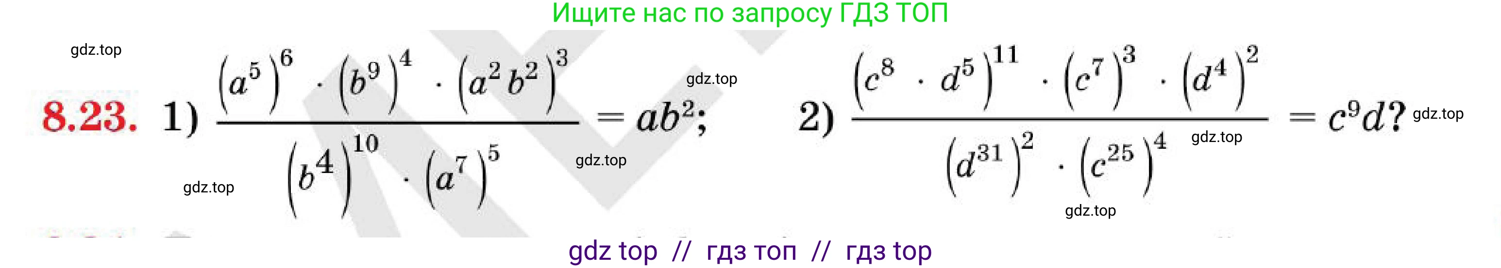 Алгебра, 7 класс Учебник, авторы: Абылкасымова Алма Есимбековна, Кучер Татьяна Павловна, Корчевский Владимир Евгеньевич, Жумагулова Зауре Абдыкеновна, издательство Мектеп, Алматы, 2025, зелёного цвета, страница 61, номер 8.23, Условие (продолжение 2)