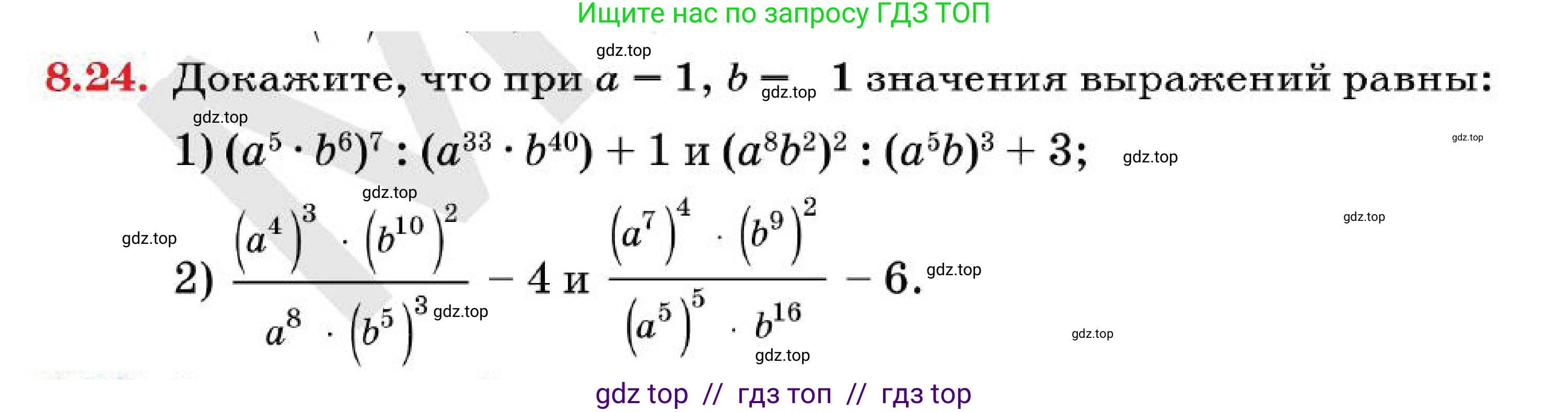 Алгебра, 7 класс Учебник, авторы: Абылкасымова Алма Есимбековна, Кучер Татьяна Павловна, Корчевский Владимир Евгеньевич, Жумагулова Зауре Абдыкеновна, издательство Мектеп, Алматы, 2025, зелёного цвета, страница 61, номер 8.24, Условие
