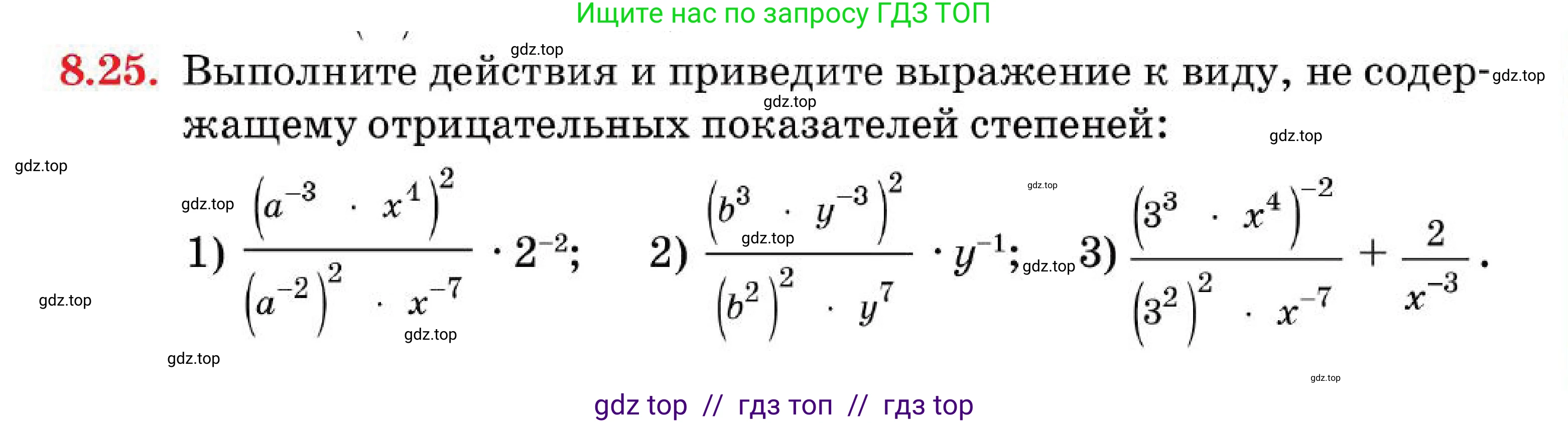 Алгебра, 7 класс Учебник, авторы: Абылкасымова Алма Есимбековна, Кучер Татьяна Павловна, Корчевский Владимир Евгеньевич, Жумагулова Зауре Абдыкеновна, издательство Мектеп, Алматы, 2025, зелёного цвета, страница 61, номер 8.25, Условие