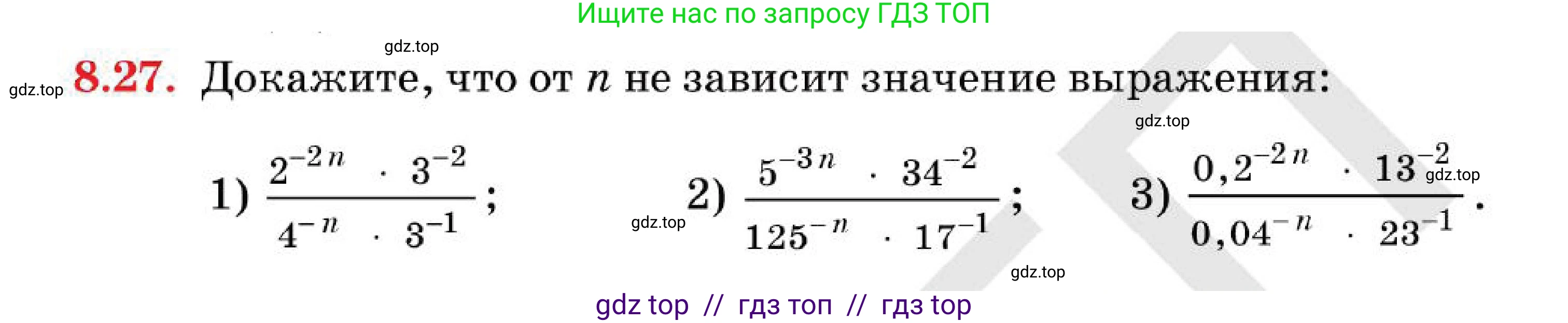 Алгебра, 7 класс Учебник, авторы: Абылкасымова Алма Есимбековна, Кучер Татьяна Павловна, Корчевский Владимир Евгеньевич, Жумагулова Зауре Абдыкеновна, издательство Мектеп, Алматы, 2025, зелёного цвета, страница 62, номер 8.27, Условие