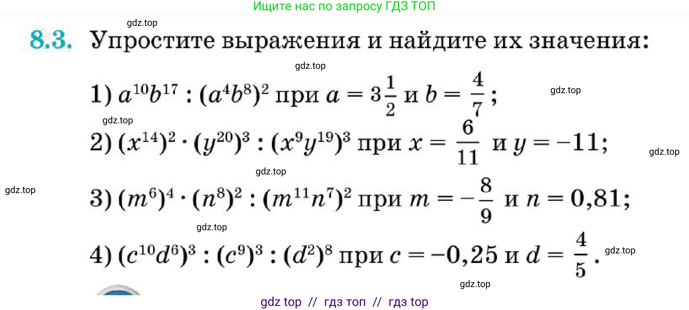Алгебра, 7 класс Учебник, авторы: Абылкасымова Алма Есимбековна, Кучер Татьяна Павловна, Корчевский Владимир Евгеньевич, Жумагулова Зауре Абдыкеновна, издательство Мектеп, Алматы, 2025, зелёного цвета, страница 59, номер 8.3, Условие