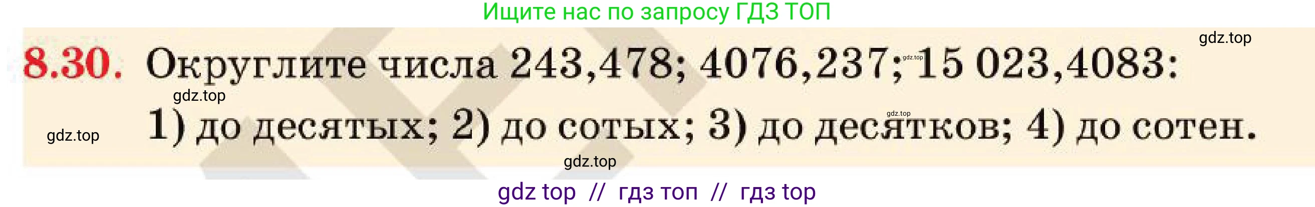 Алгебра, 7 класс Учебник, авторы: Абылкасымова Алма Есимбековна, Кучер Татьяна Павловна, Корчевский Владимир Евгеньевич, Жумагулова Зауре Абдыкеновна, издательство Мектеп, Алматы, 2025, зелёного цвета, страница 62, номер 8.30, Условие