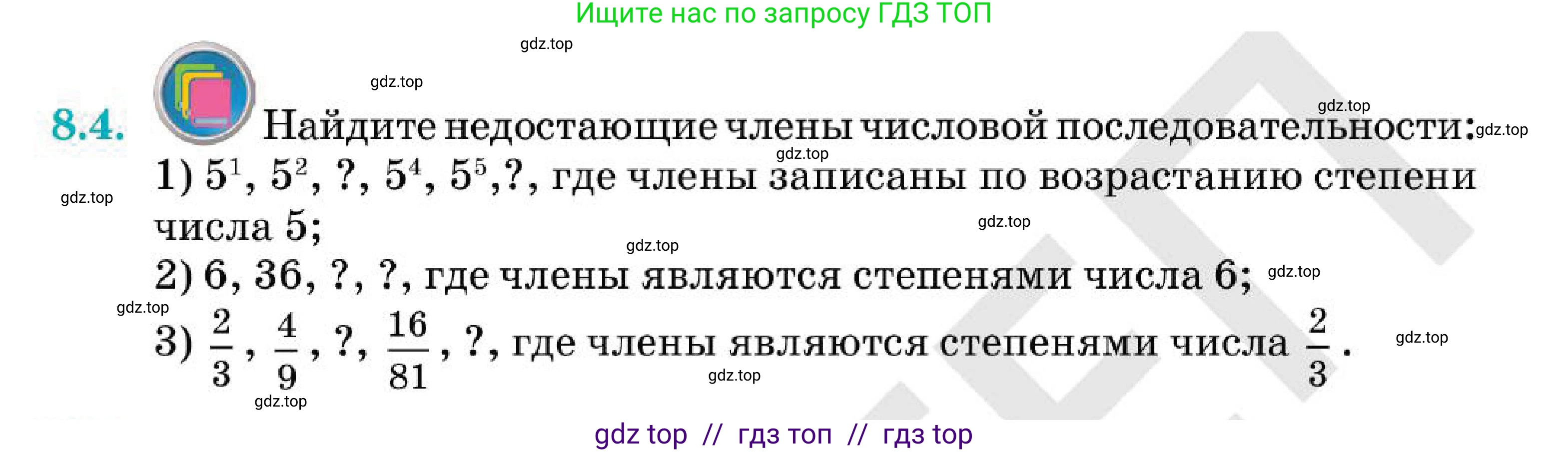 Алгебра, 7 класс Учебник, авторы: Абылкасымова Алма Есимбековна, Кучер Татьяна Павловна, Корчевский Владимир Евгеньевич, Жумагулова Зауре Абдыкеновна, издательство Мектеп, Алматы, 2025, зелёного цвета, страница 59, номер 8.4, Условие