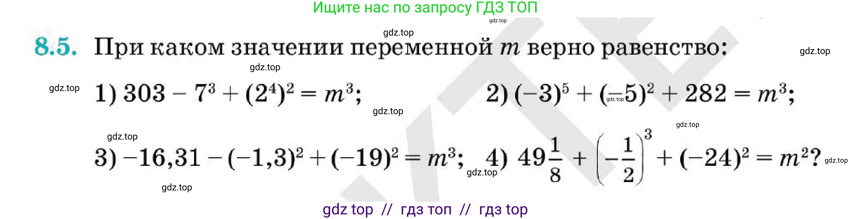 Алгебра, 7 класс Учебник, авторы: Абылкасымова Алма Есимбековна, Кучер Татьяна Павловна, Корчевский Владимир Евгеньевич, Жумагулова Зауре Абдыкеновна, издательство Мектеп, Алматы, 2025, зелёного цвета, страница 59, номер 8.5, Условие