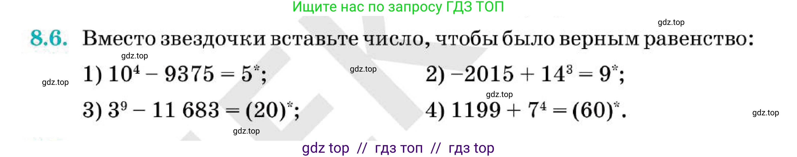 Алгебра, 7 класс Учебник, авторы: Абылкасымова Алма Есимбековна, Кучер Татьяна Павловна, Корчевский Владимир Евгеньевич, Жумагулова Зауре Абдыкеновна, издательство Мектеп, Алматы, 2025, зелёного цвета, страница 59, номер 8.6, Условие