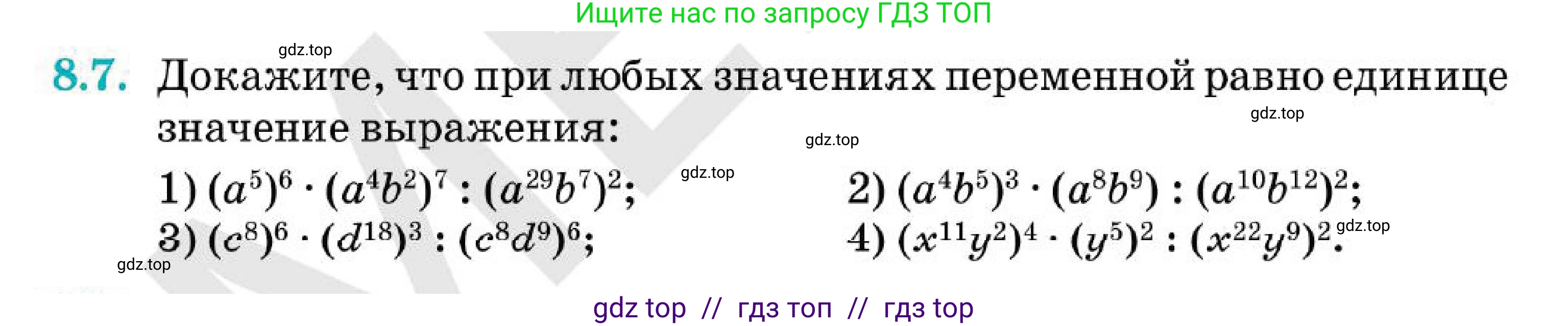 Алгебра, 7 класс Учебник, авторы: Абылкасымова Алма Есимбековна, Кучер Татьяна Павловна, Корчевский Владимир Евгеньевич, Жумагулова Зауре Абдыкеновна, издательство Мектеп, Алматы, 2025, зелёного цвета, страница 59, номер 8.7, Условие