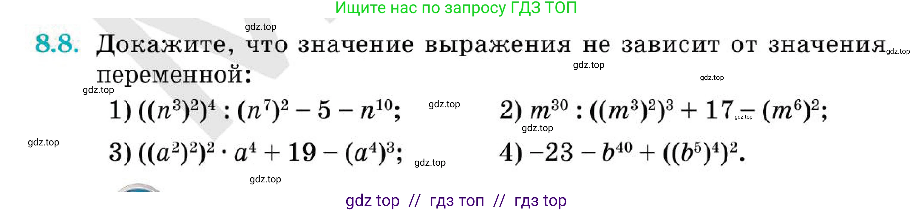 Алгебра, 7 класс Учебник, авторы: Абылкасымова Алма Есимбековна, Кучер Татьяна Павловна, Корчевский Владимир Евгеньевич, Жумагулова Зауре Абдыкеновна, издательство Мектеп, Алматы, 2025, зелёного цвета, страница 59, номер 8.8, Условие
