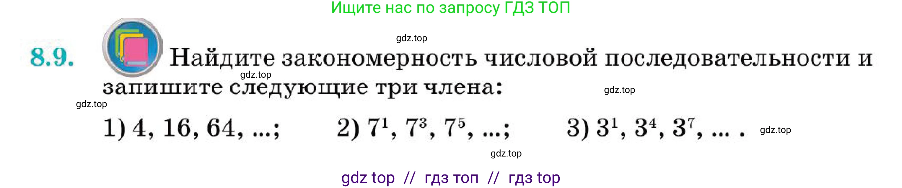 Алгебра, 7 класс Учебник, авторы: Абылкасымова Алма Есимбековна, Кучер Татьяна Павловна, Корчевский Владимир Евгеньевич, Жумагулова Зауре Абдыкеновна, издательство Мектеп, Алматы, 2025, зелёного цвета, страница 59, номер 8.9, Условие