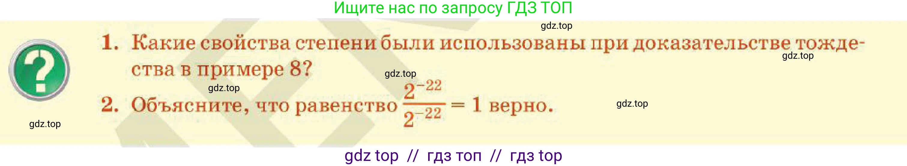 Алгебра, 7 класс Учебник, авторы: Абылкасымова Алма Есимбековна, Кучер Татьяна Павловна, Корчевский Владимир Евгеньевич, Жумагулова Зауре Абдыкеновна, издательство Мектеп, Алматы, 2025, зелёного цвета, страница 58, Условие
