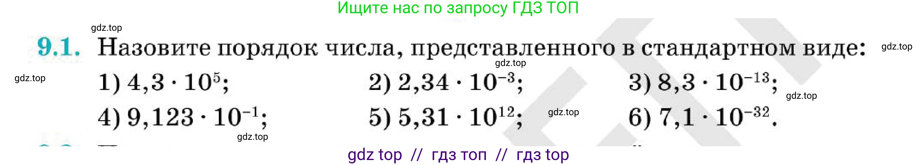 Алгебра, 7 класс Учебник, авторы: Абылкасымова Алма Есимбековна, Кучер Татьяна Павловна, Корчевский Владимир Евгеньевич, Жумагулова Зауре Абдыкеновна, издательство Мектеп, Алматы, 2025, зелёного цвета, страница 70, номер 9.1, Условие