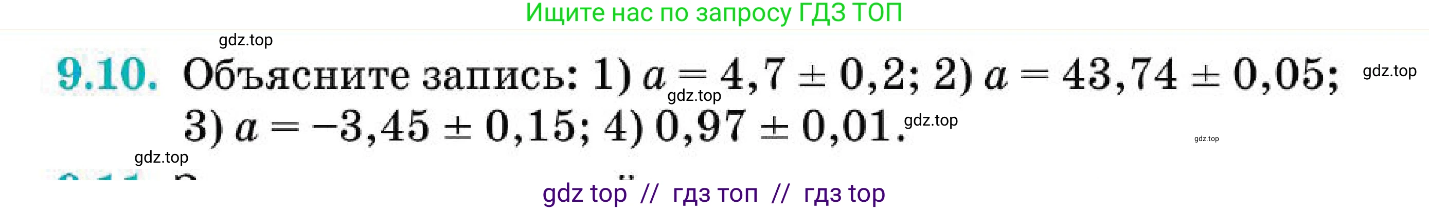Алгебра, 7 класс Учебник, авторы: Абылкасымова Алма Есимбековна, Кучер Татьяна Павловна, Корчевский Владимир Евгеньевич, Жумагулова Зауре Абдыкеновна, издательство Мектеп, Алматы, 2025, зелёного цвета, страница 72, номер 9.10, Условие