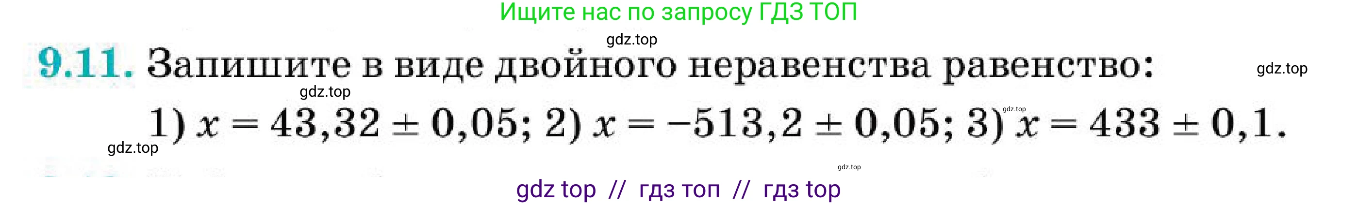 Алгебра, 7 класс Учебник, авторы: Абылкасымова Алма Есимбековна, Кучер Татьяна Павловна, Корчевский Владимир Евгеньевич, Жумагулова Зауре Абдыкеновна, издательство Мектеп, Алматы, 2025, зелёного цвета, страница 72, номер 9.11, Условие