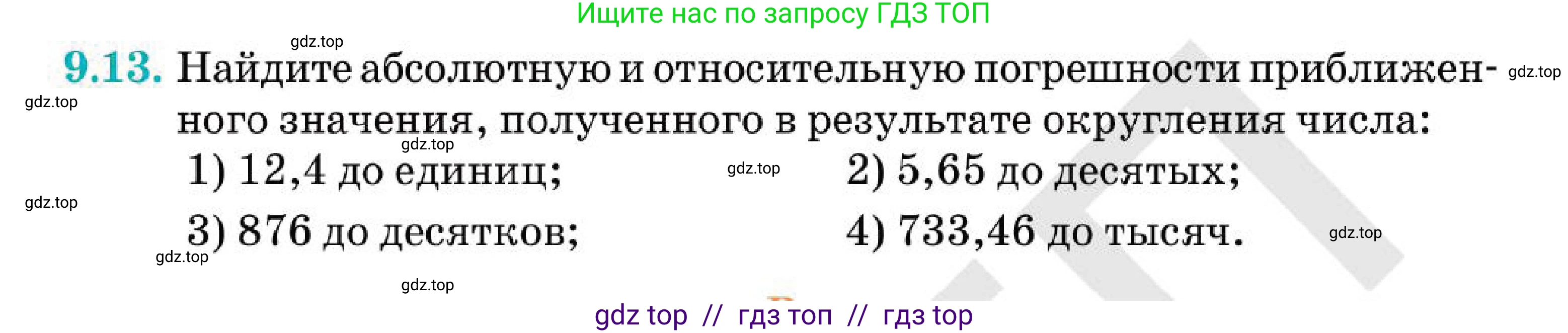 Алгебра, 7 класс Учебник, авторы: Абылкасымова Алма Есимбековна, Кучер Татьяна Павловна, Корчевский Владимир Евгеньевич, Жумагулова Зауре Абдыкеновна, издательство Мектеп, Алматы, 2025, зелёного цвета, страница 72, номер 9.13, Условие