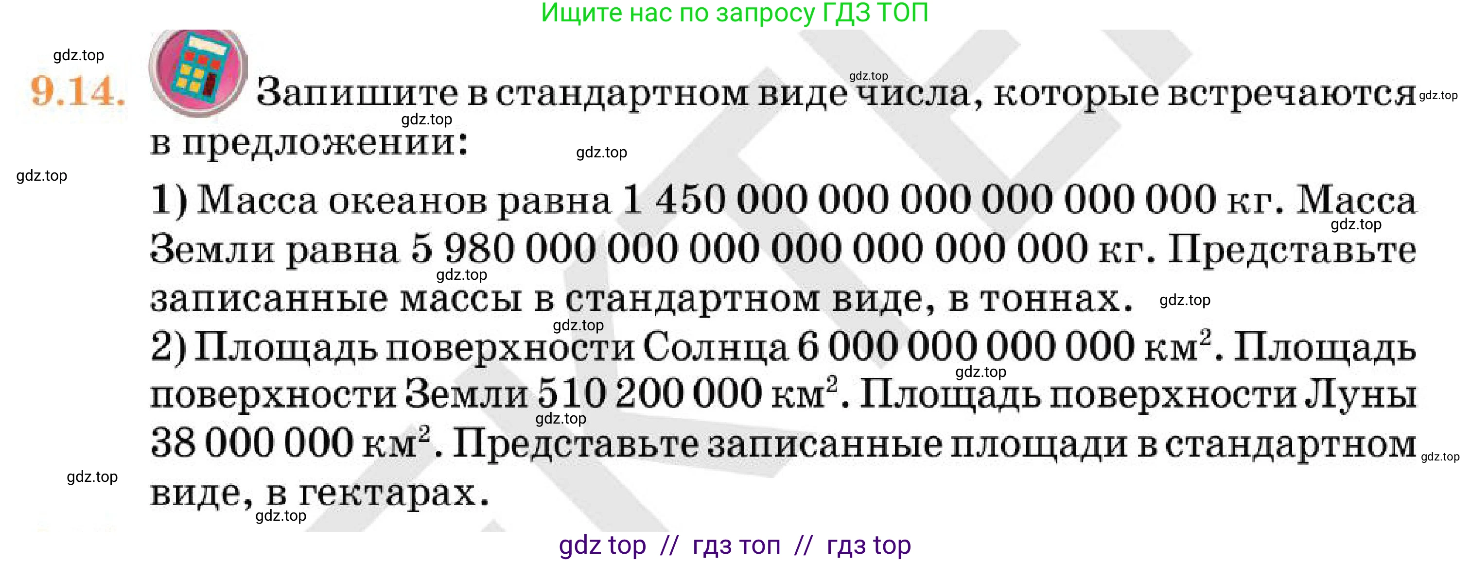 Алгебра, 7 класс Учебник, авторы: Абылкасымова Алма Есимбековна, Кучер Татьяна Павловна, Корчевский Владимир Евгеньевич, Жумагулова Зауре Абдыкеновна, издательство Мектеп, Алматы, 2025, зелёного цвета, страница 72, номер 9.14, Условие
