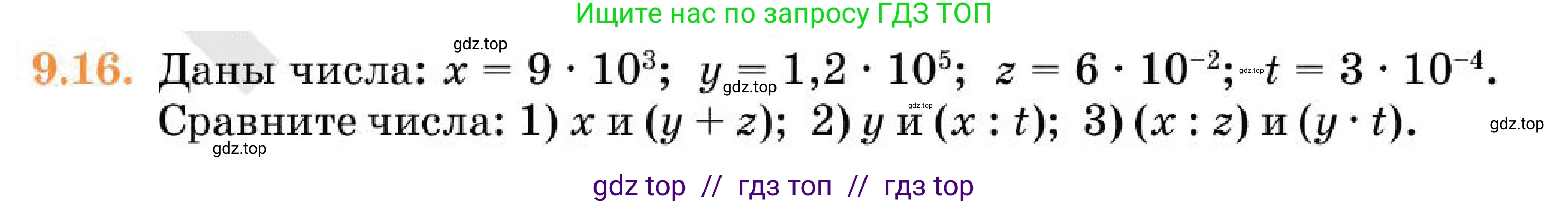 Алгебра, 7 класс Учебник, авторы: Абылкасымова Алма Есимбековна, Кучер Татьяна Павловна, Корчевский Владимир Евгеньевич, Жумагулова Зауре Абдыкеновна, издательство Мектеп, Алматы, 2025, зелёного цвета, страница 72, номер 9.16, Условие