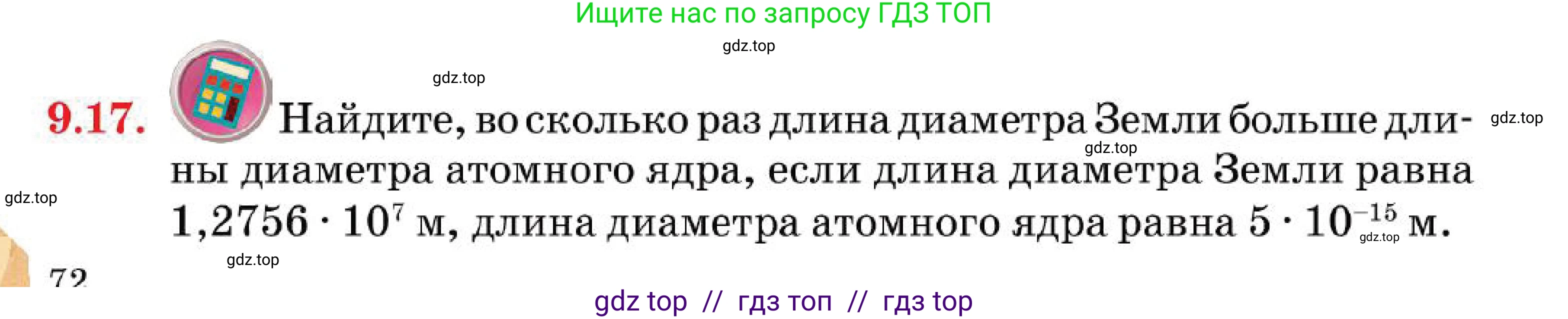 Алгебра, 7 класс Учебник, авторы: Абылкасымова Алма Есимбековна, Кучер Татьяна Павловна, Корчевский Владимир Евгеньевич, Жумагулова Зауре Абдыкеновна, издательство Мектеп, Алматы, 2025, зелёного цвета, страница 72, номер 9.17, Условие