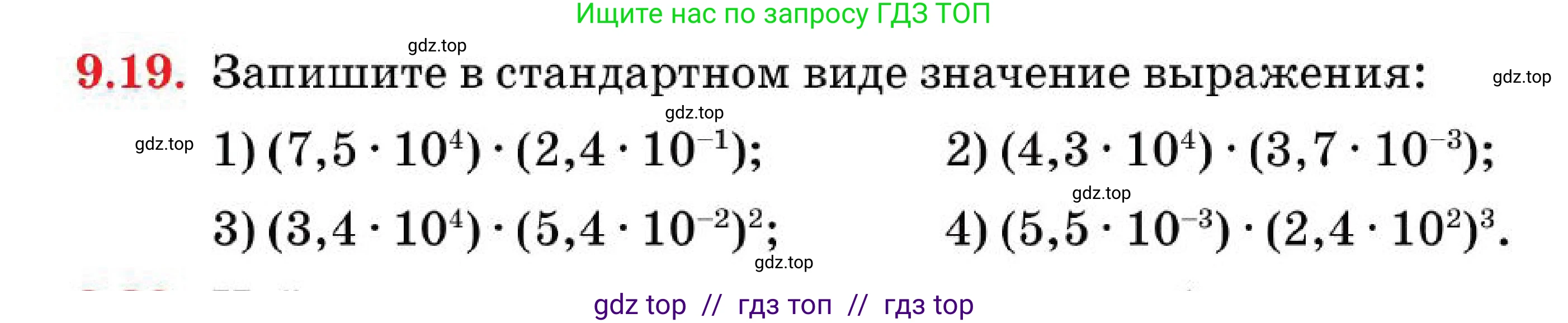 Алгебра, 7 класс Учебник, авторы: Абылкасымова Алма Есимбековна, Кучер Татьяна Павловна, Корчевский Владимир Евгеньевич, Жумагулова Зауре Абдыкеновна, издательство Мектеп, Алматы, 2025, зелёного цвета, страница 73, номер 9.19, Условие