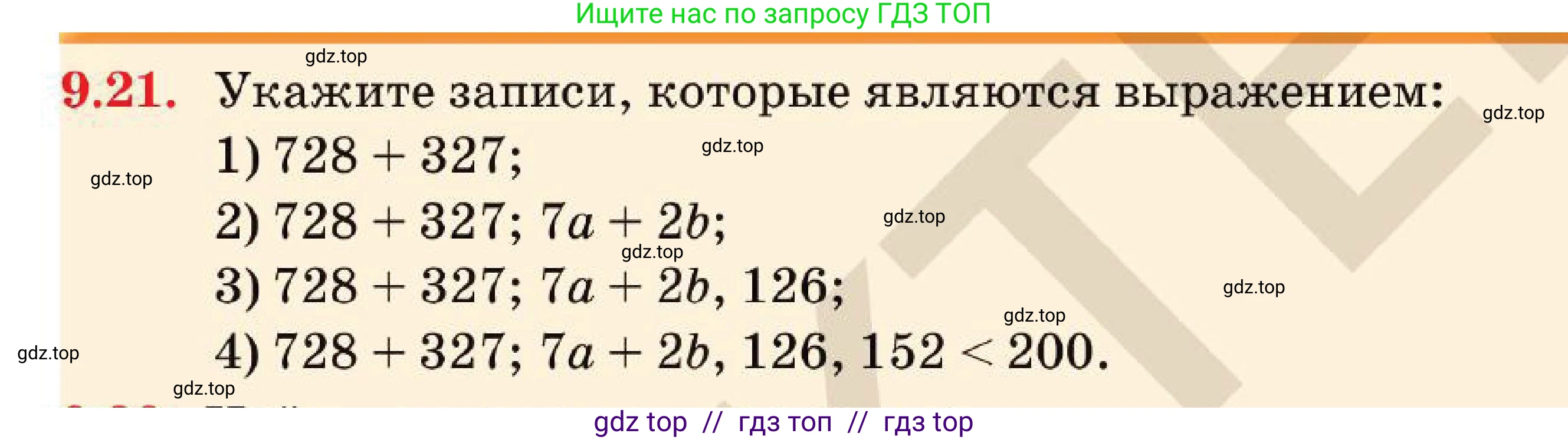 Алгебра, 7 класс Учебник, авторы: Абылкасымова Алма Есимбековна, Кучер Татьяна Павловна, Корчевский Владимир Евгеньевич, Жумагулова Зауре Абдыкеновна, издательство Мектеп, Алматы, 2025, зелёного цвета, страница 73, номер 9.21, Условие