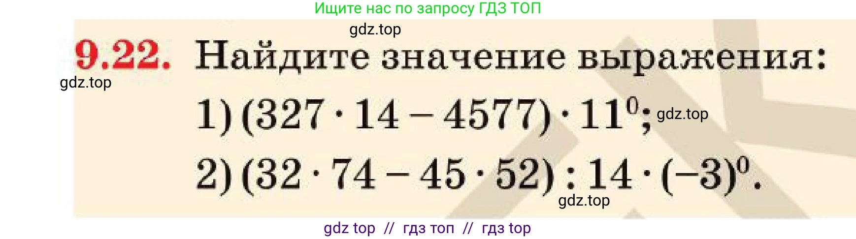 Алгебра, 7 класс Учебник, авторы: Абылкасымова Алма Есимбековна, Кучер Татьяна Павловна, Корчевский Владимир Евгеньевич, Жумагулова Зауре Абдыкеновна, издательство Мектеп, Алматы, 2025, зелёного цвета, страница 73, номер 9.22, Условие