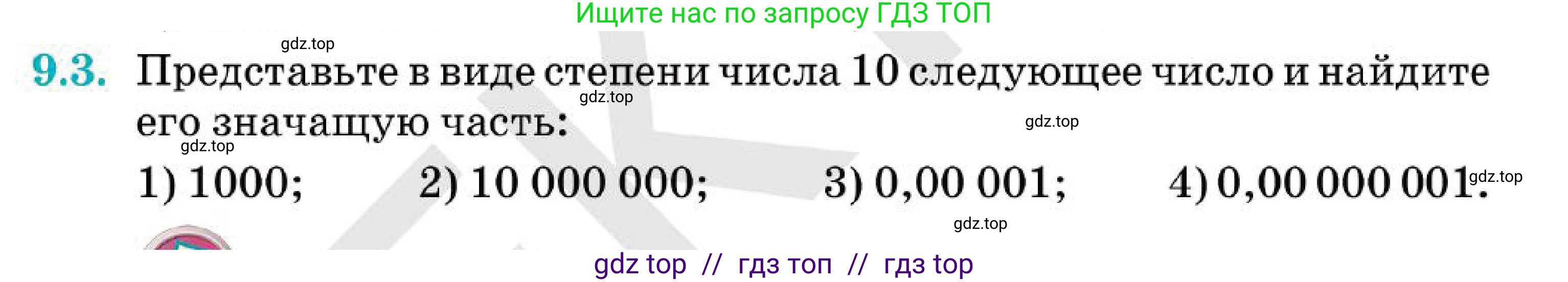 Алгебра, 7 класс Учебник, авторы: Абылкасымова Алма Есимбековна, Кучер Татьяна Павловна, Корчевский Владимир Евгеньевич, Жумагулова Зауре Абдыкеновна, издательство Мектеп, Алматы, 2025, зелёного цвета, страница 70, номер 9.3, Условие